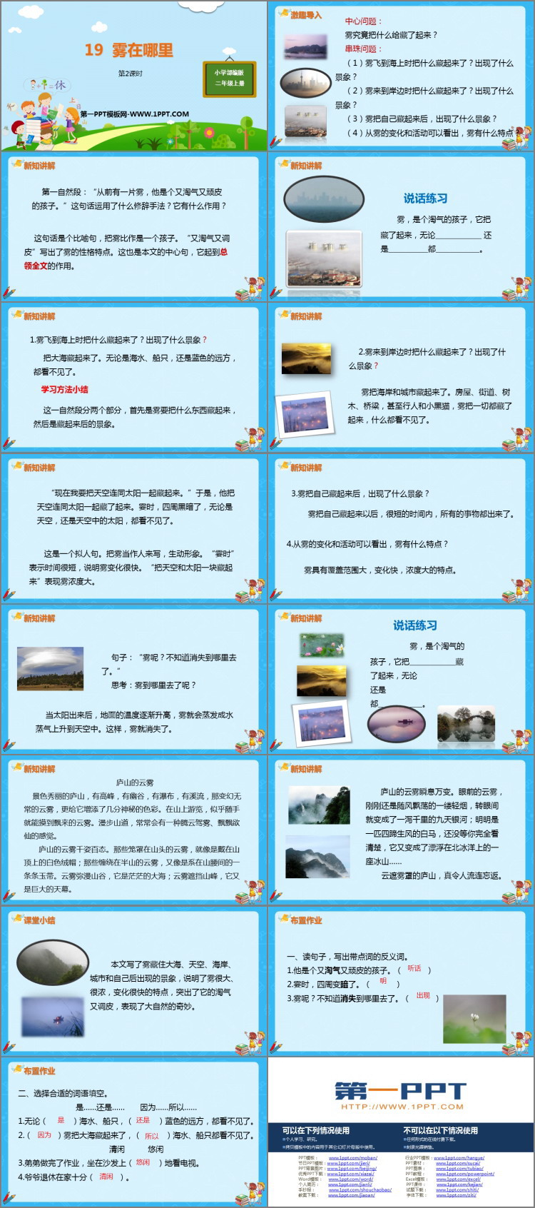 图片[2]-《雾在哪里》PPT课件(第2课时)-第一PPT