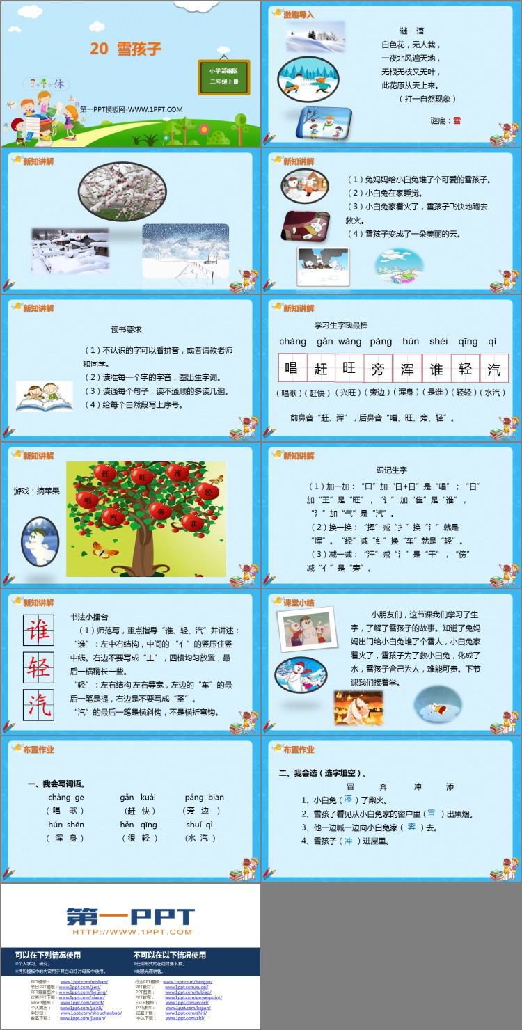 图片[2]-《雪孩子》PPT课件(第1课时)-第一PPT