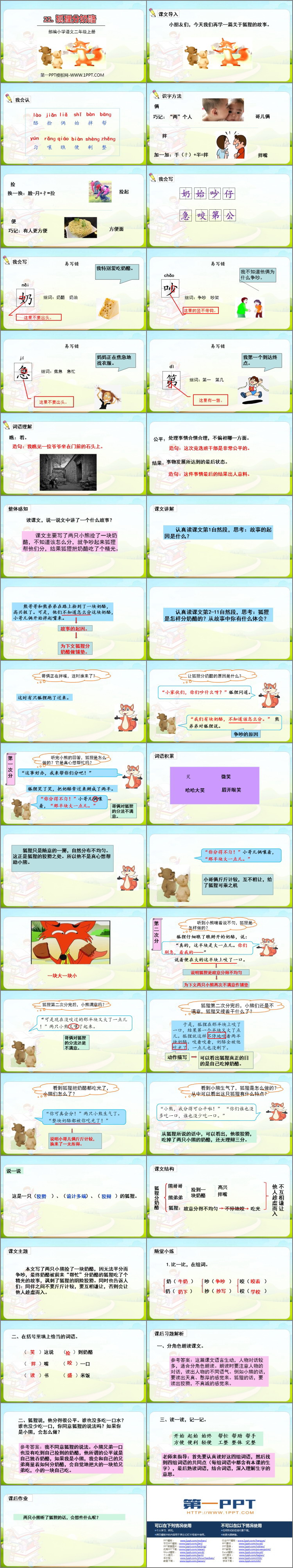 图片[2]-《狐狸分奶酪》PPT免费下载-第一PPT