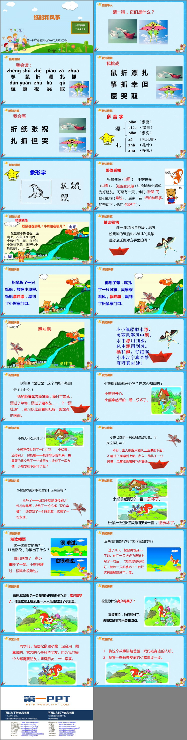 图片[2]-《纸船和风筝》PPT免费课件-第一PPT