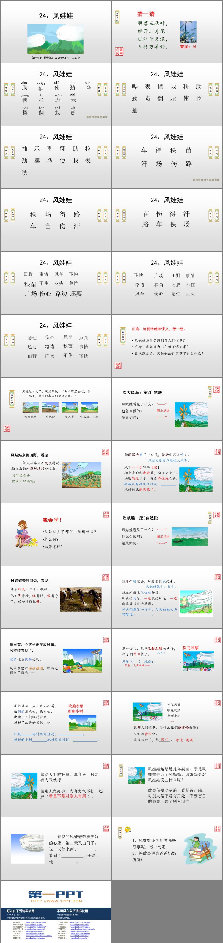 图片[2]-《风娃娃》PPT优质课件下载-第一PPT