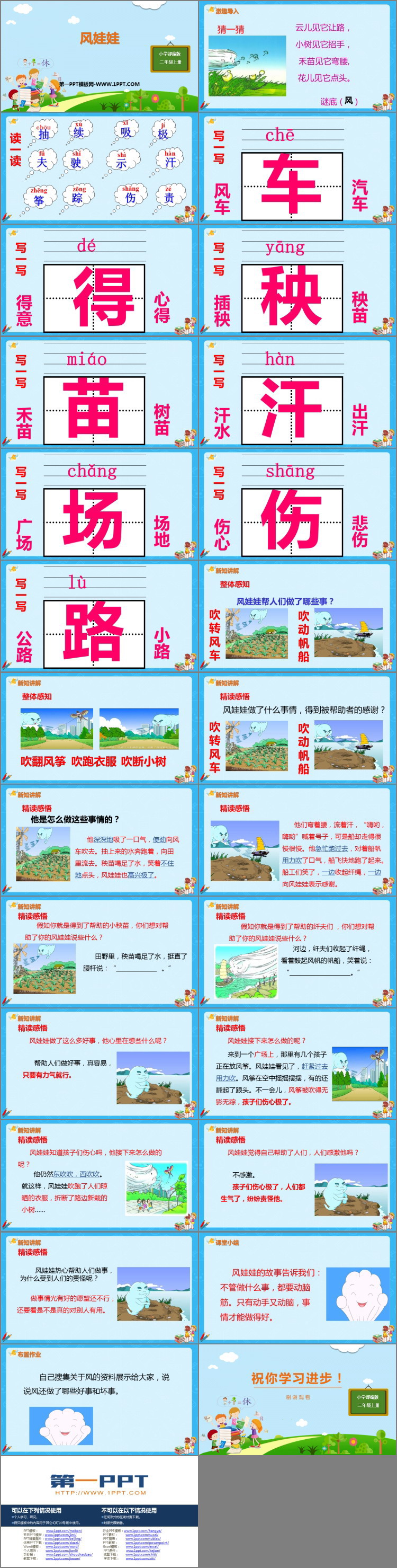 图片[2]-《风娃娃》PPT课文课件-第一PPT
