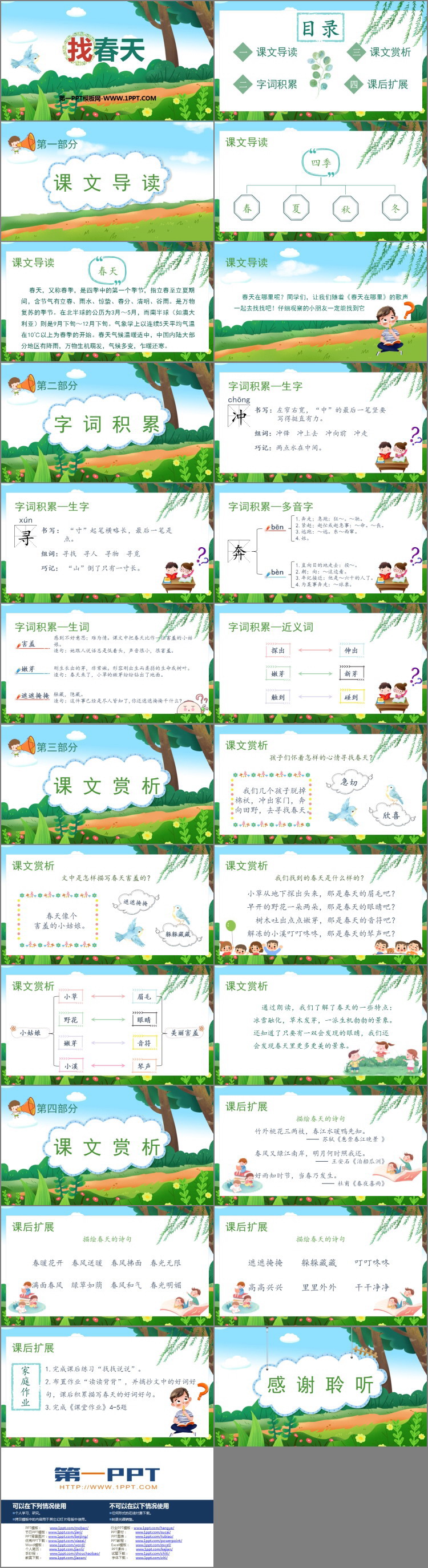 图片[2]-《找春天》PPT课文课件-第一PPT