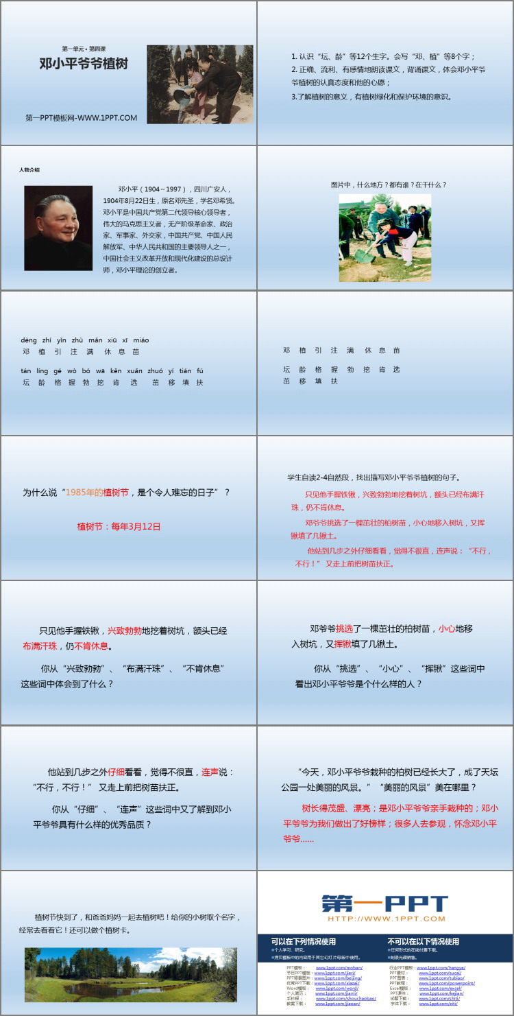 图片[2]-邓小平爷爷植树-第一PPT