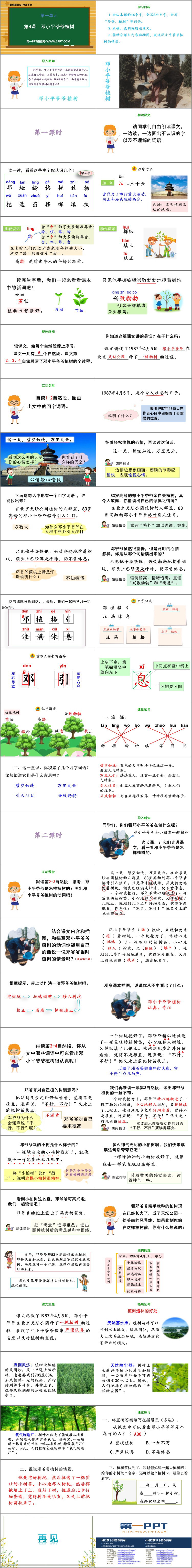 图片[2]-《邓小平爷爷植树》PPT精品课件下载-第一PPT