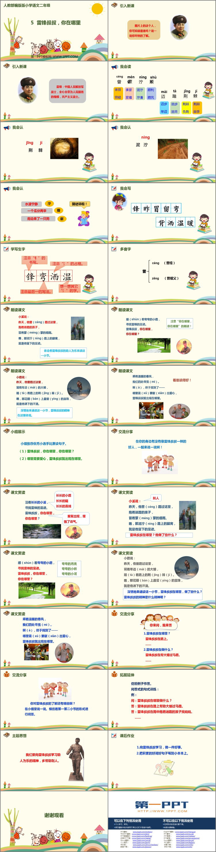 图片[2]-《雷锋叔叔，你在哪里》PPT精品课件-第一PPT