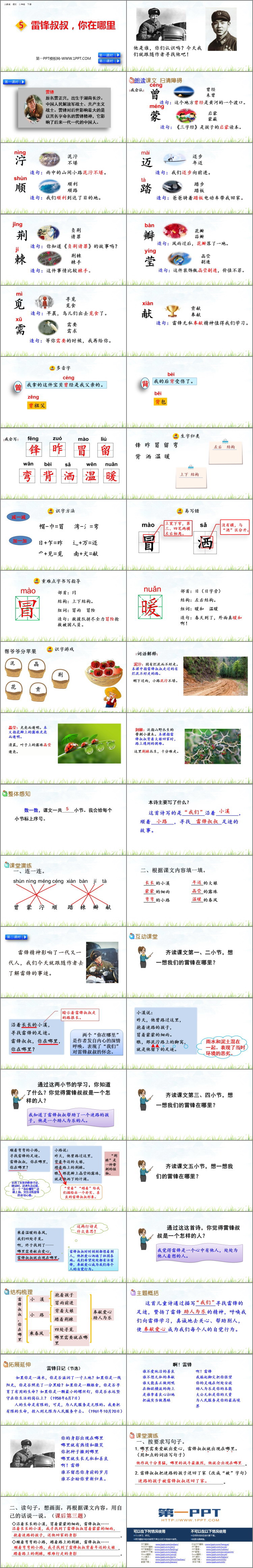 图片[2]-《雷锋叔叔，你在哪里》PPT优秀课件-第一PPT