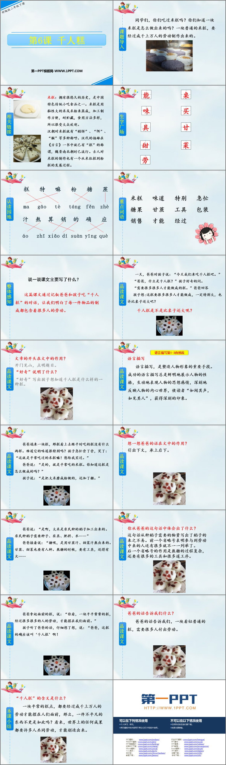 图片[2]-《千人糕》PPT免费下载-第一PPT