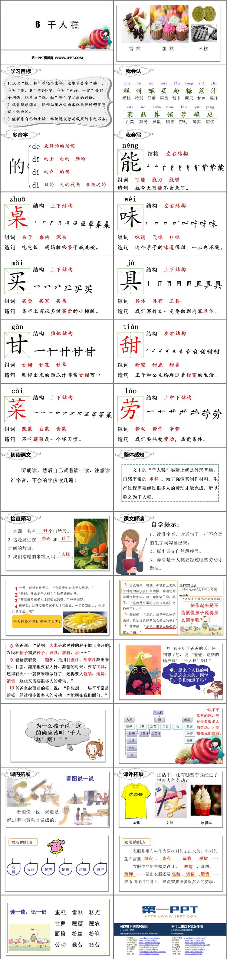 图片[2]-《千人糕》PPT优质课件-第一PPT