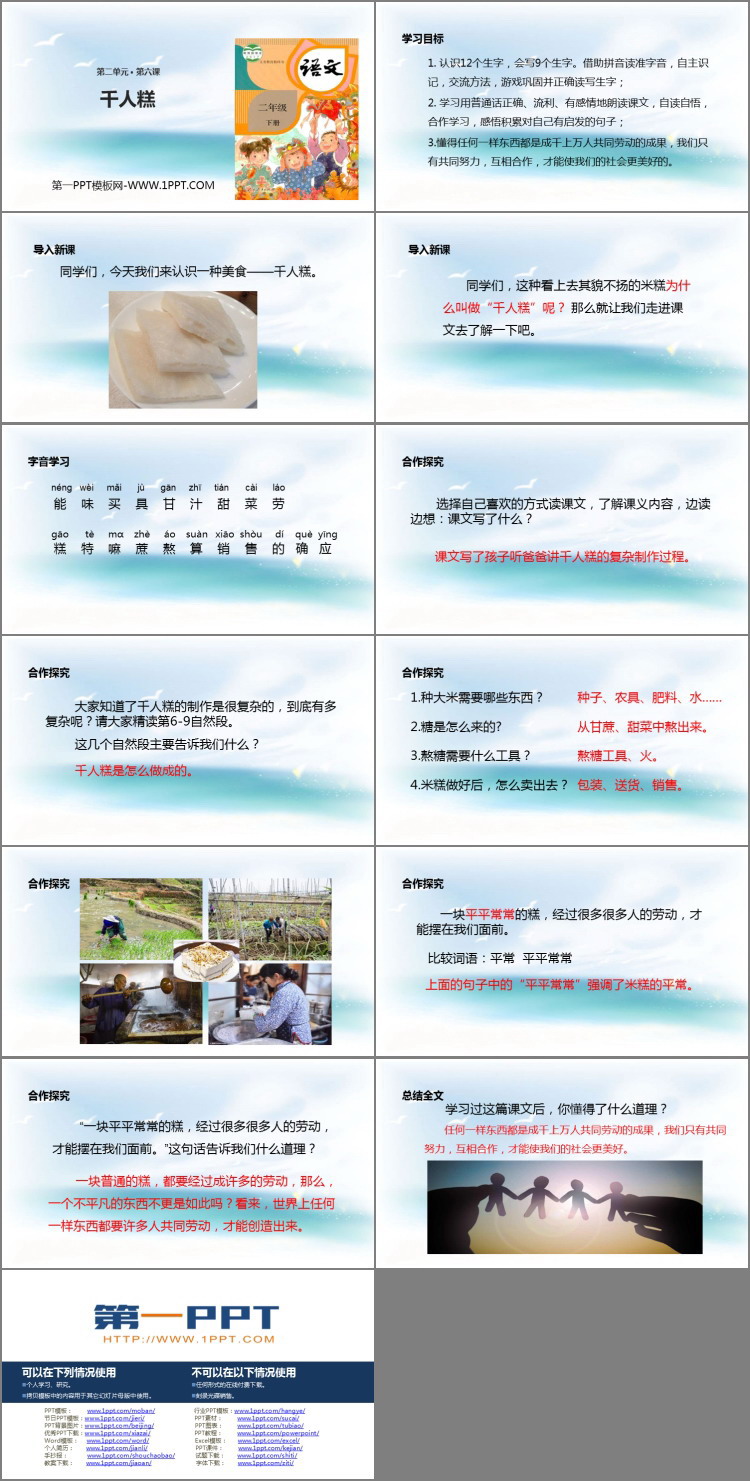 图片[2]-《千人糕》PPT课文课件-第一PPT