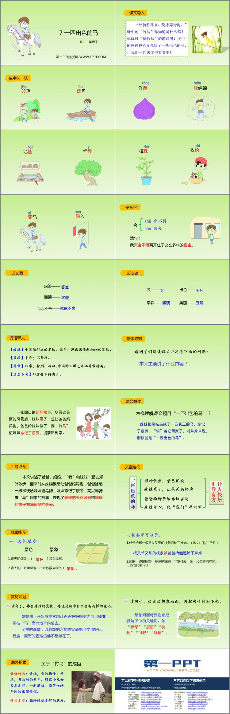 图片[2]-《一匹出色的马》PPT课文课件下载-第一PPT