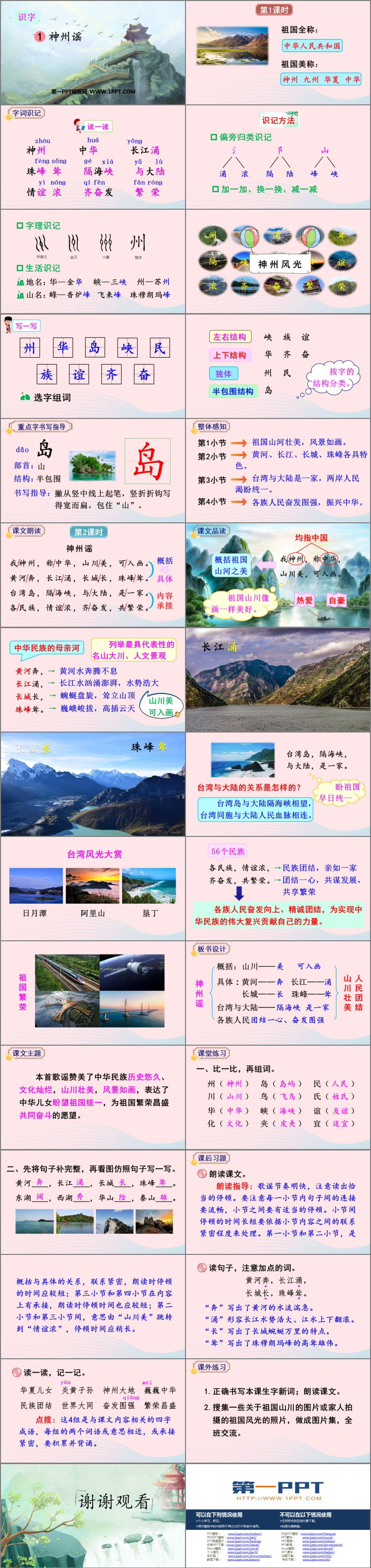 图片[2]-《神州谣》PPT优秀课件-第一PPT