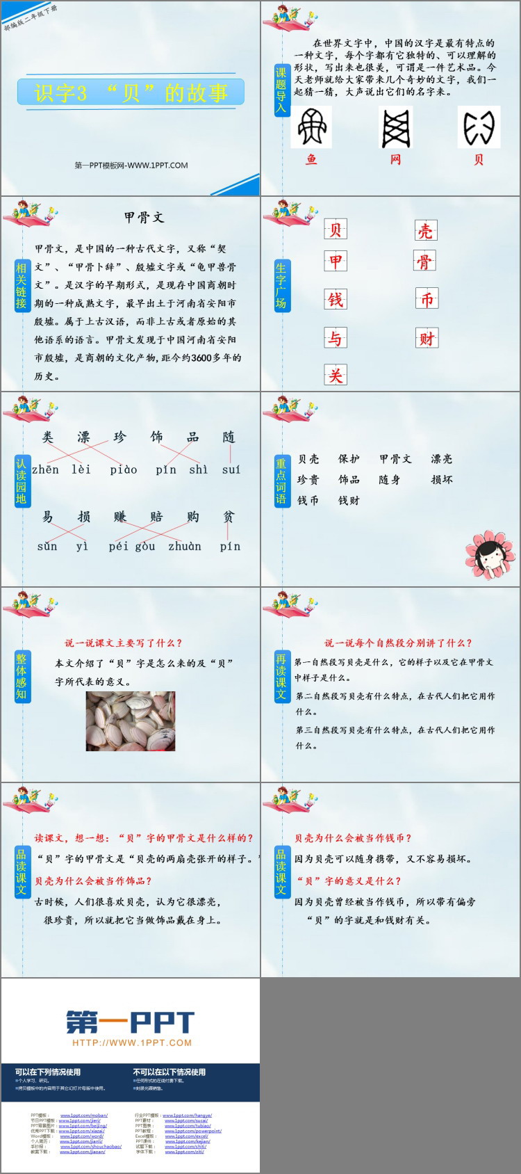 图片[2]-贝的故事-第一PPT