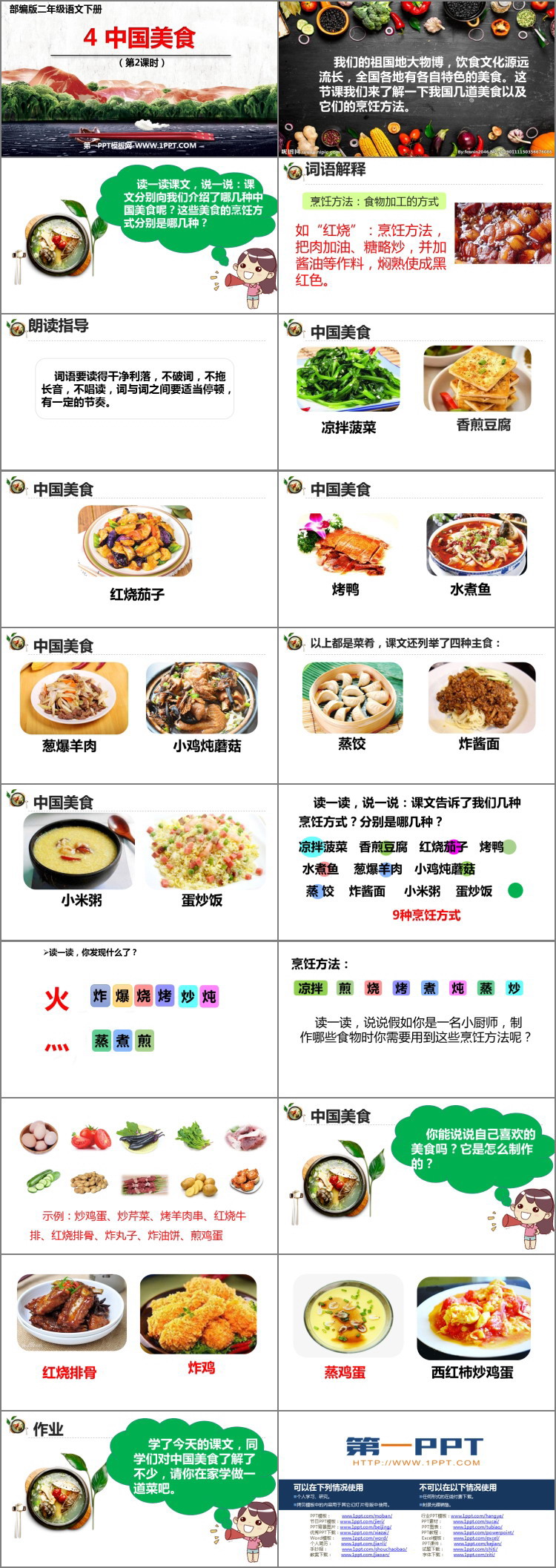 图片[2]-《中国美食》PPT下载(第2课时)-第一PPT