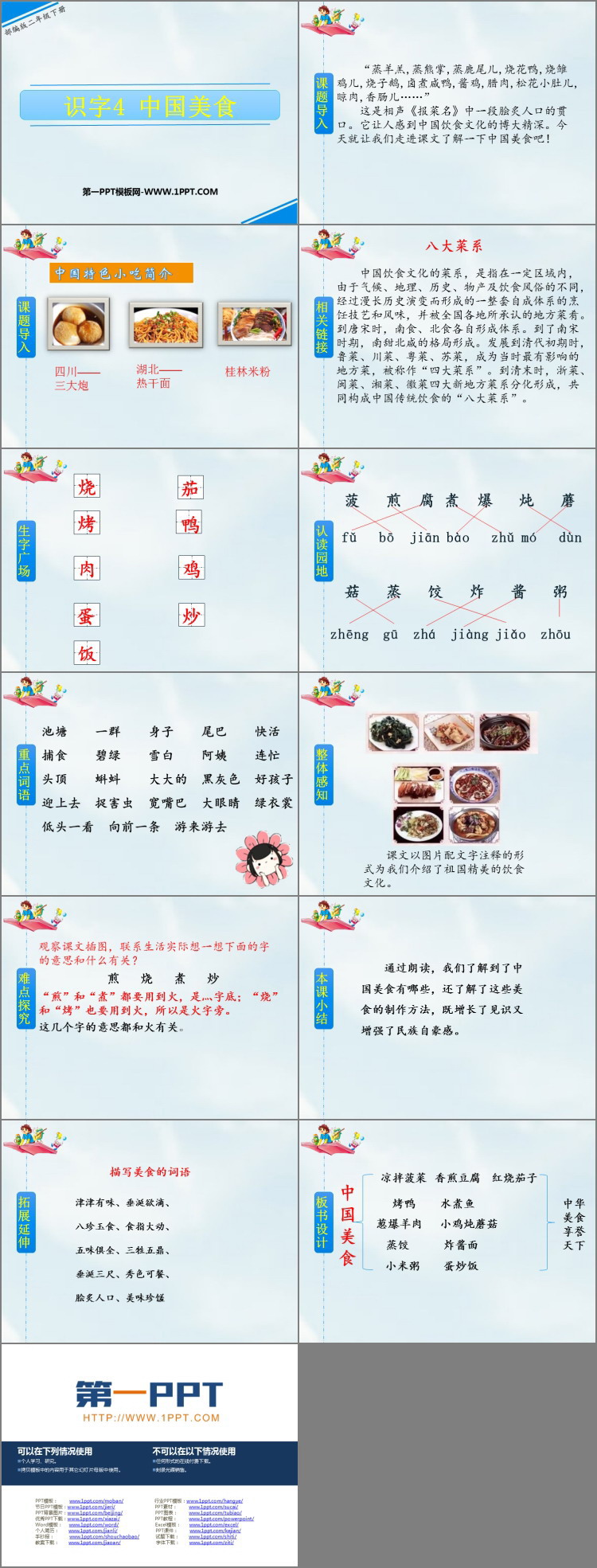 图片[2]-《中国美食》PPT优秀课件-第一PPT