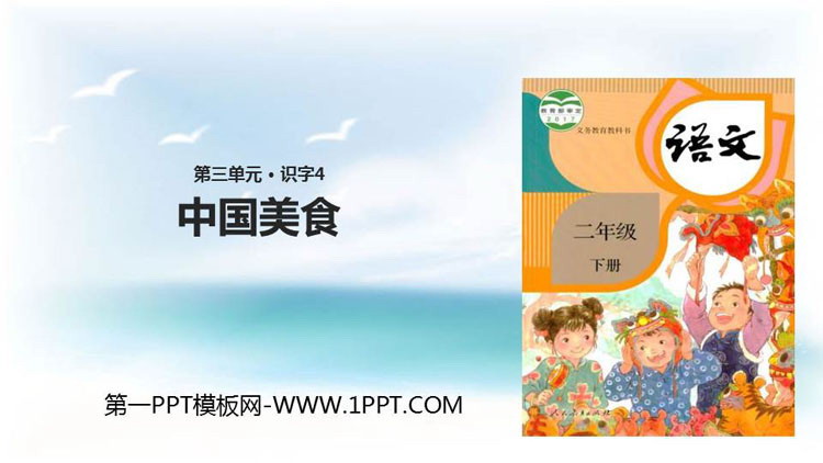 图片[1]-《中国美食》PPT课文课件-第一PPT