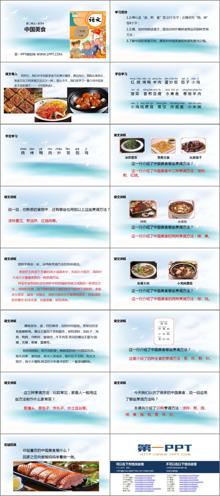 图片[2]-《中国美食》PPT课文课件-第一PPT