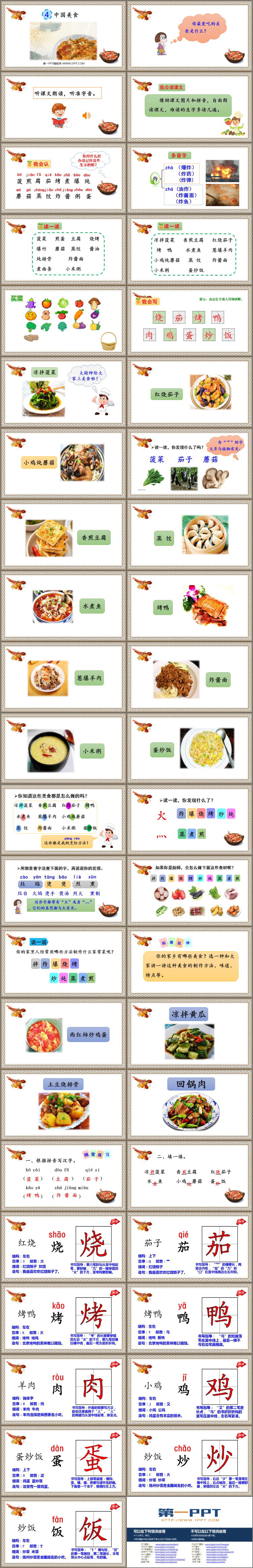 图片[2]-《中国美食》PPT优秀课件下载-第一PPT