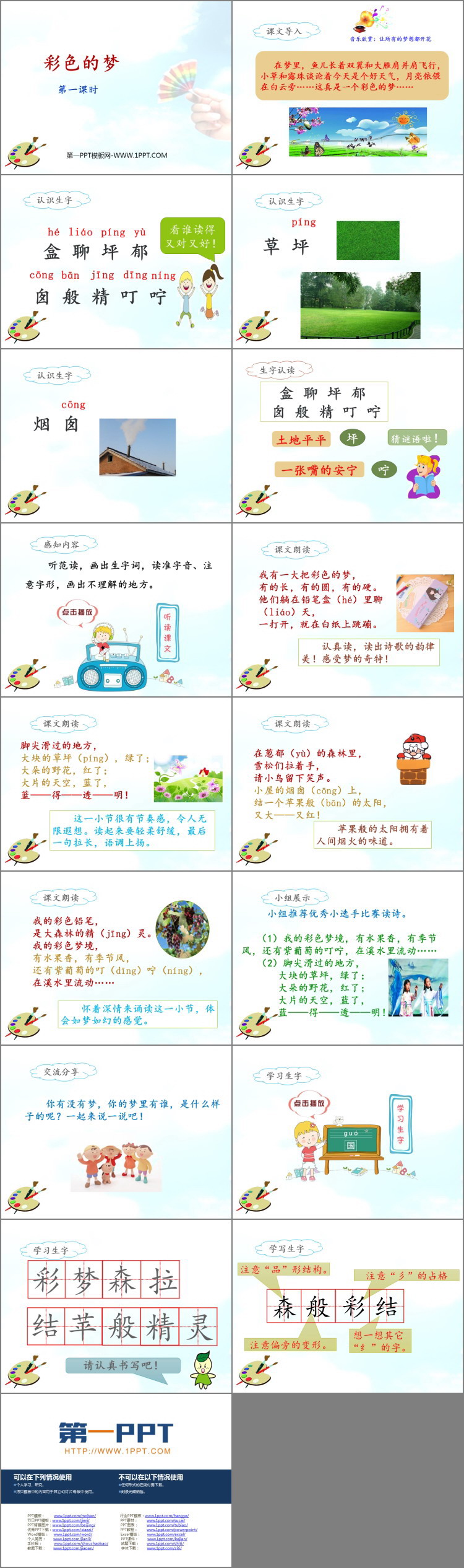 图片[2]-《彩色的梦》PPT教学课件(第1课时)-第一PPT