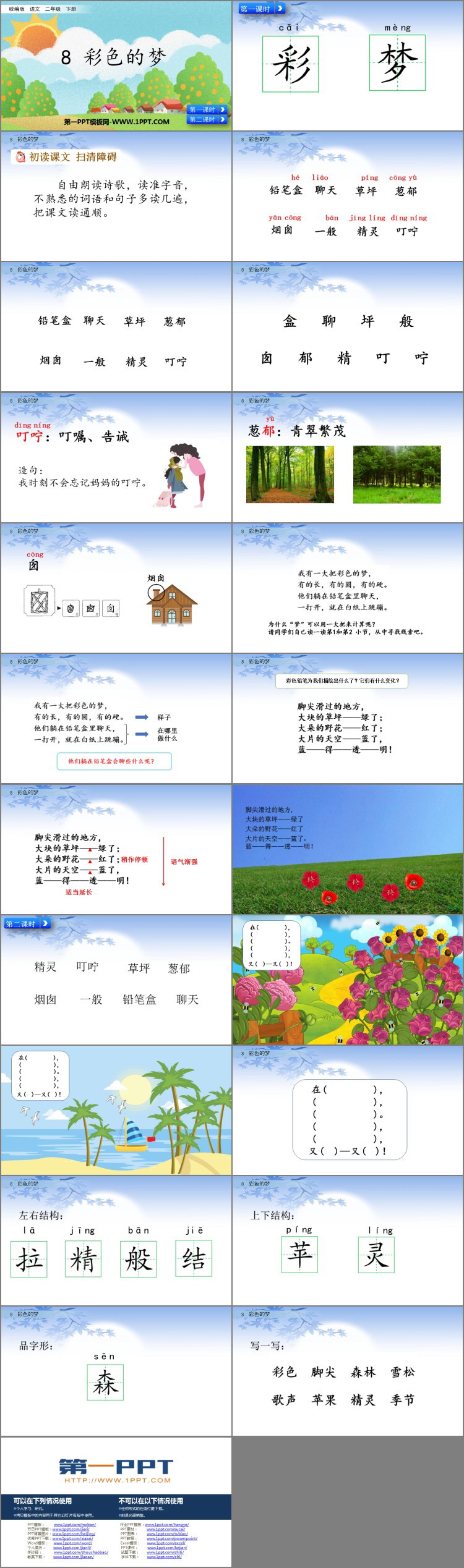 图片[2]-《彩色的梦》PPT优质课件-第一PPT