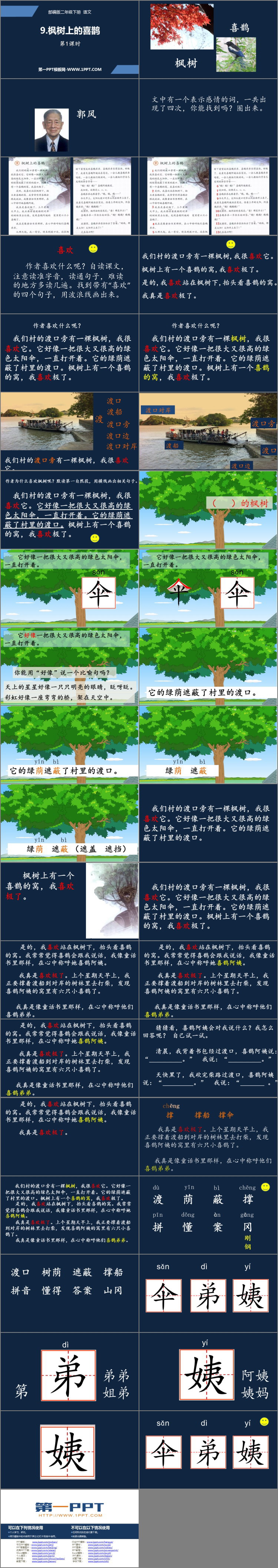 图片[2]-枫树上的喜鹊-第一PPT