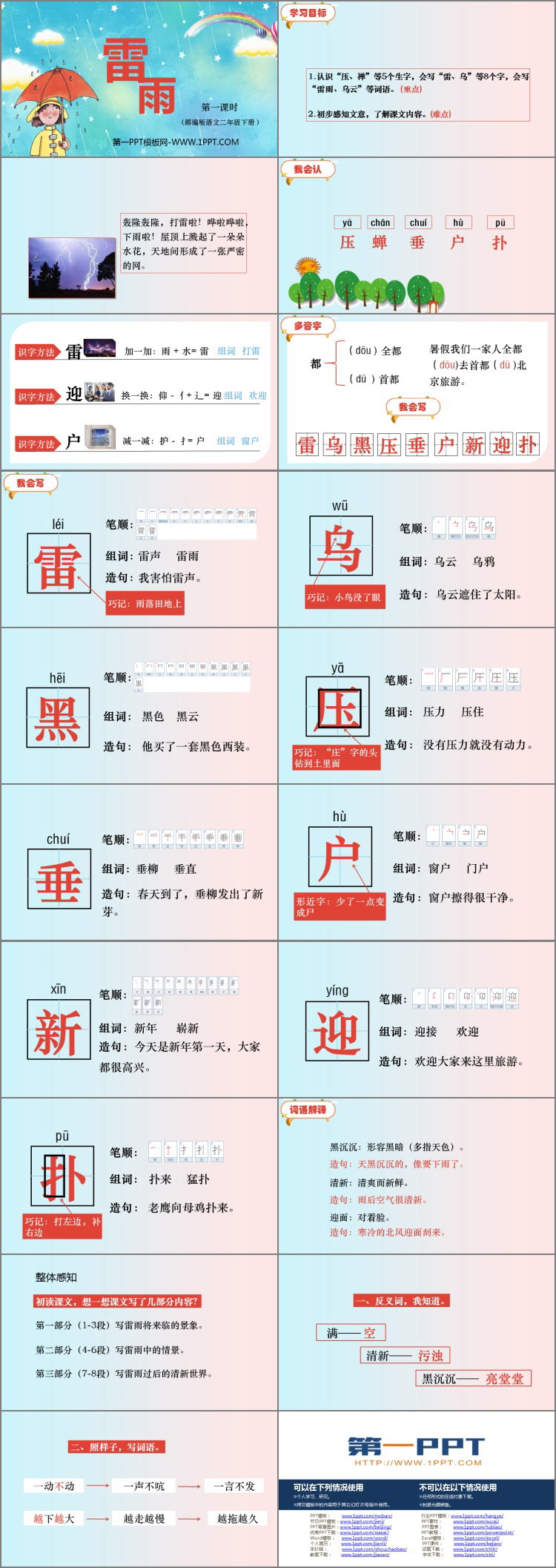 图片[2]-《雷雨》PPT下载(第1课时)-第一PPT