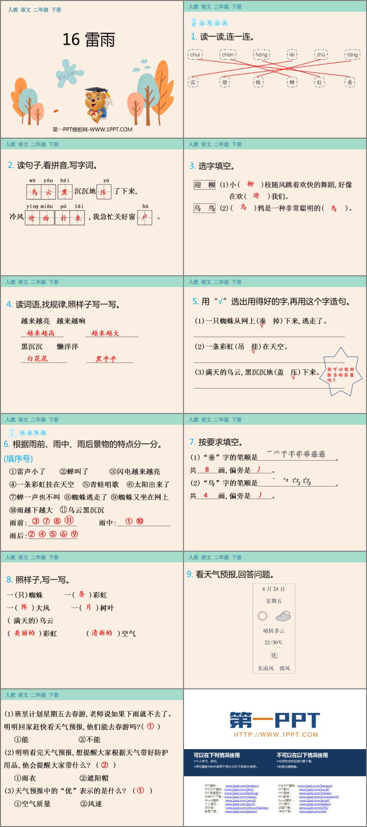 图片[2]-《雷雨》PPT教学课件下载-第一PPT