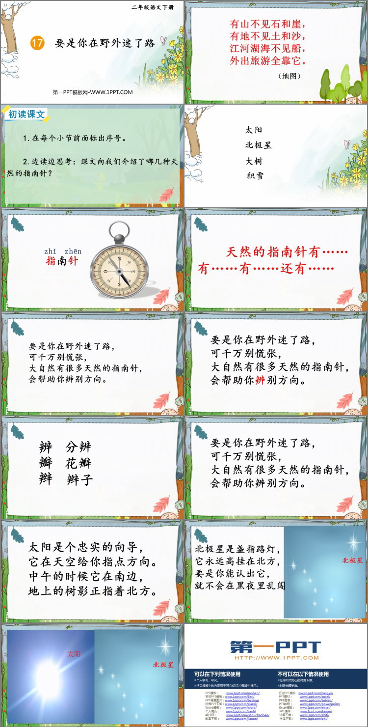 图片[2]-《要是你在野外迷了路》PPT精品课件-第一PPT