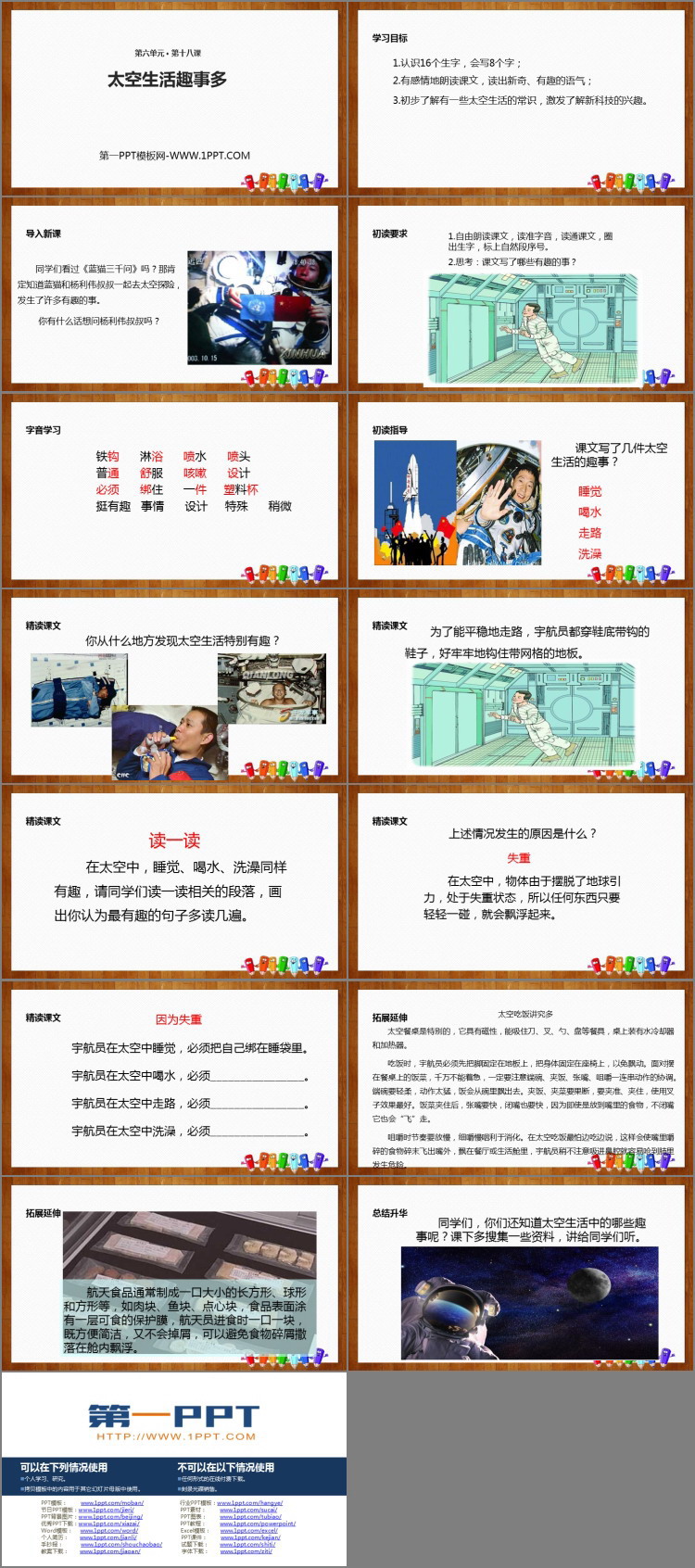 图片[2]-《太空生活趣事多》PPT精品课件-第一PPT