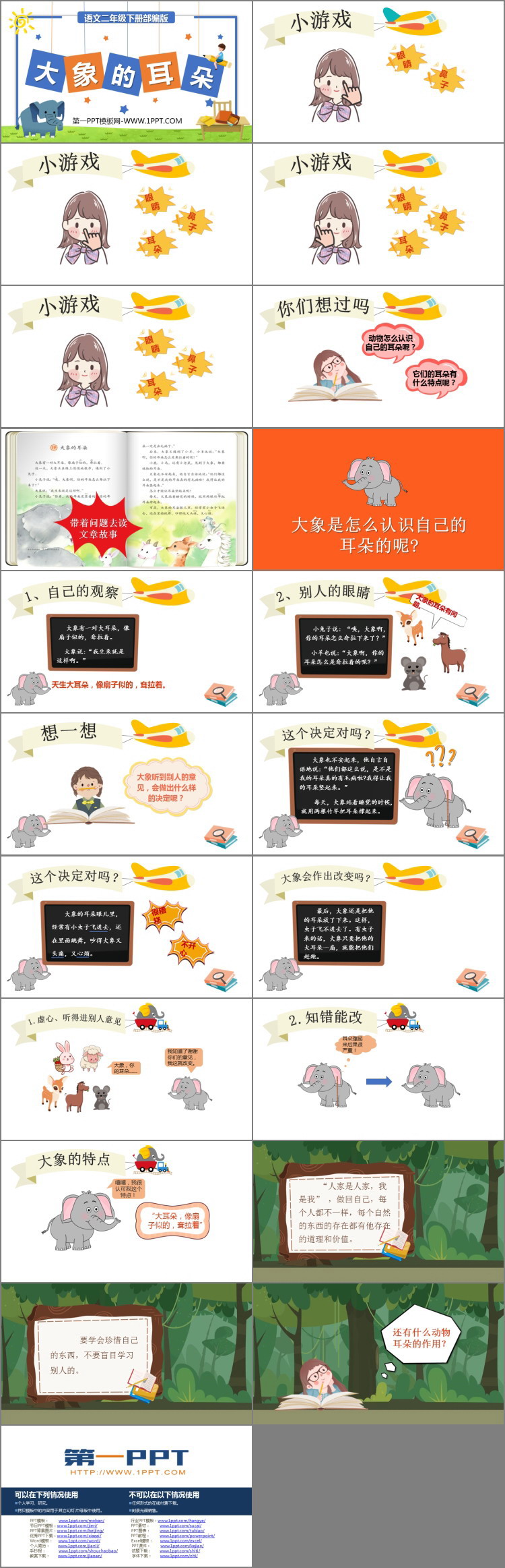 图片[2]-《大象的耳朵》PPT免费下载-第一PPT