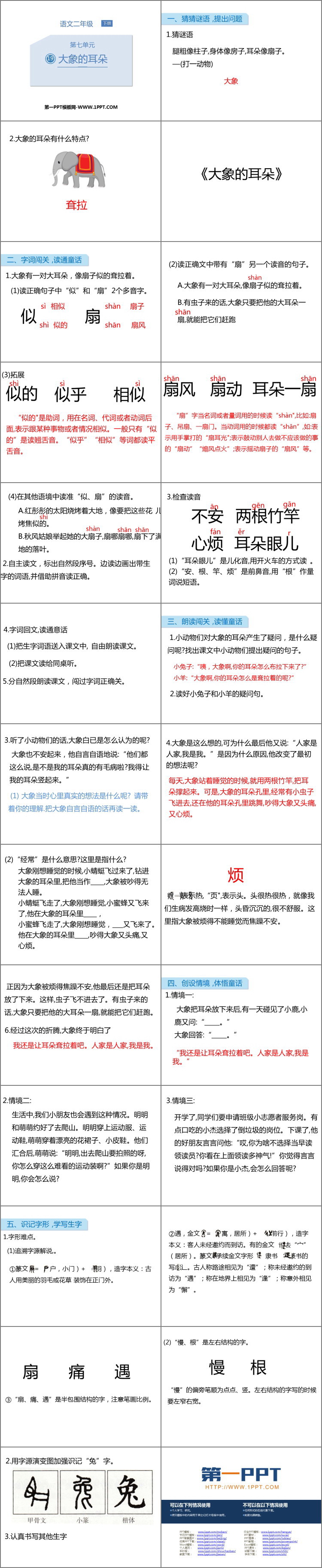 图片[2]-《大象的耳朵》PPT优秀课件-第一PPT
