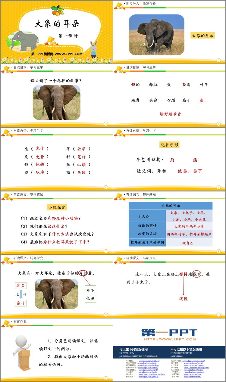 图片[2]-《大象的耳朵》PPT教学课件(第1课时)-第一PPT
