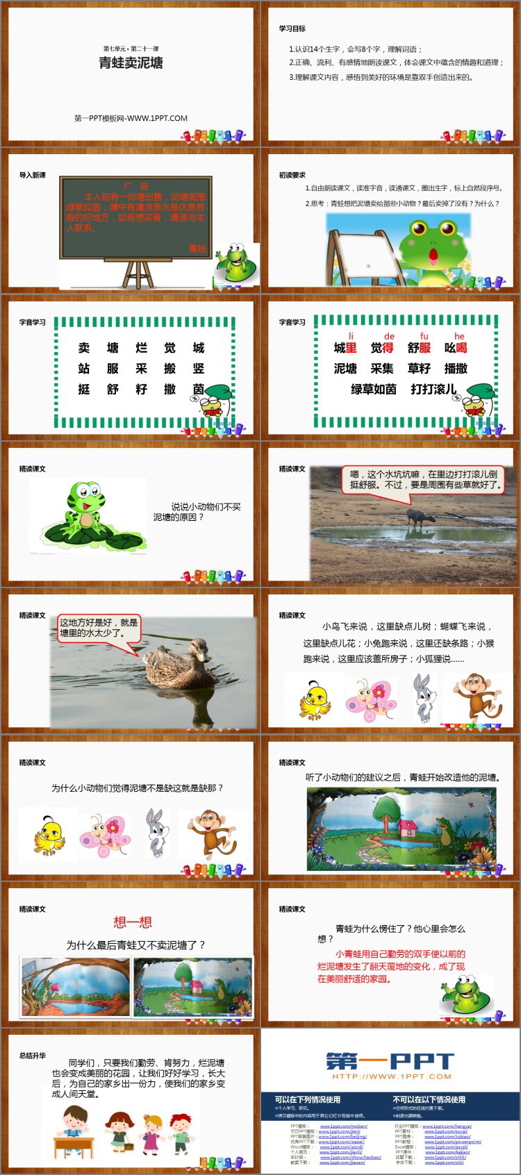 图片[2]-《青蛙卖泥塘》PPT课文课件-第一PPT