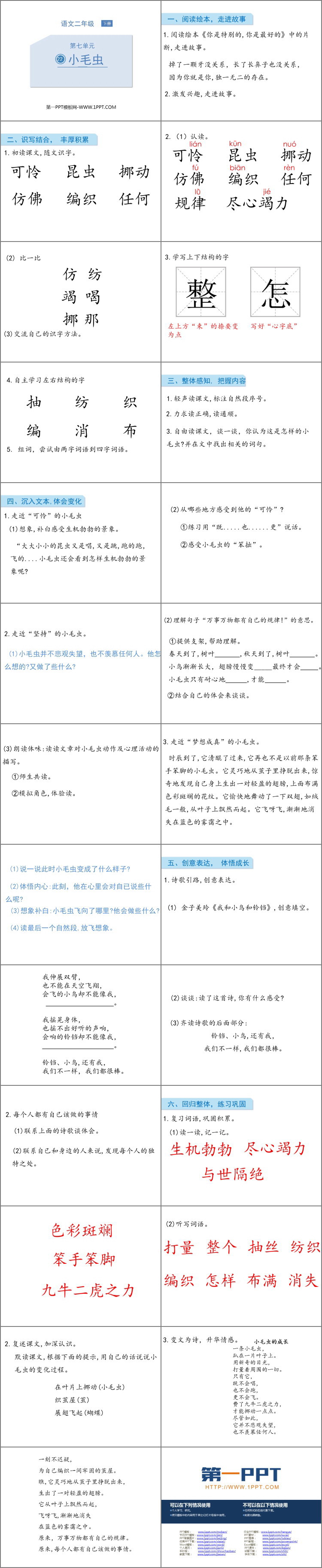 图片[2]-《小毛虫》PPT精品课件-第一PPT