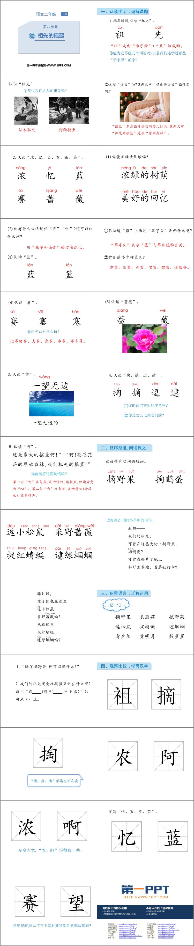 图片[2]-《祖先的摇篮》PPT免费教学课件-第一PPT