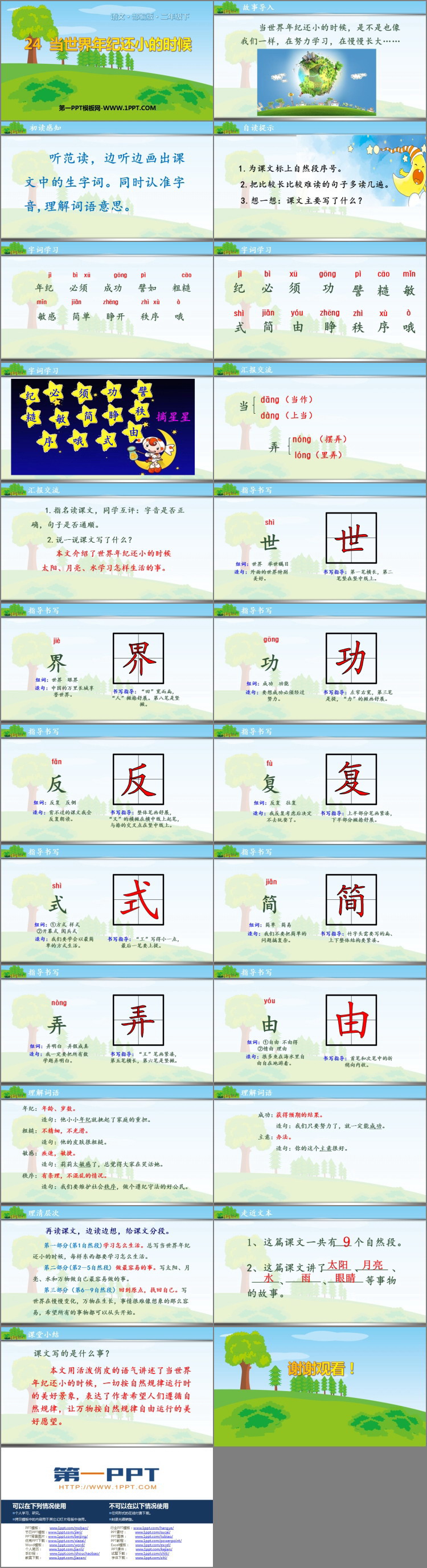 图片[2]-《当世界年纪还小的时候》PPT优秀课件-第一PPT