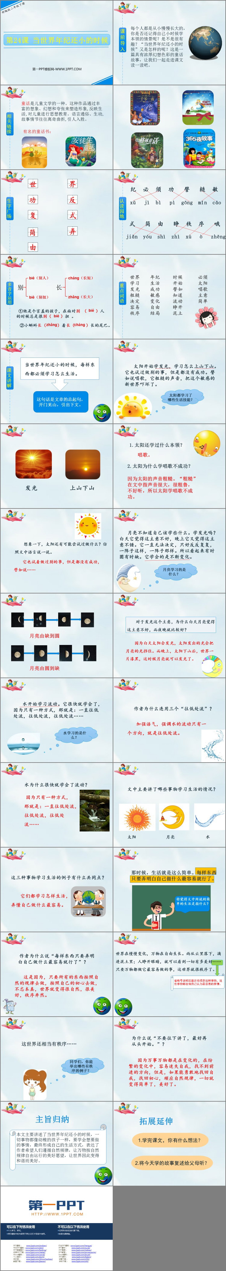图片[2]-《当世界年纪还小的时候》PPT精品课件下载-第一PPT
