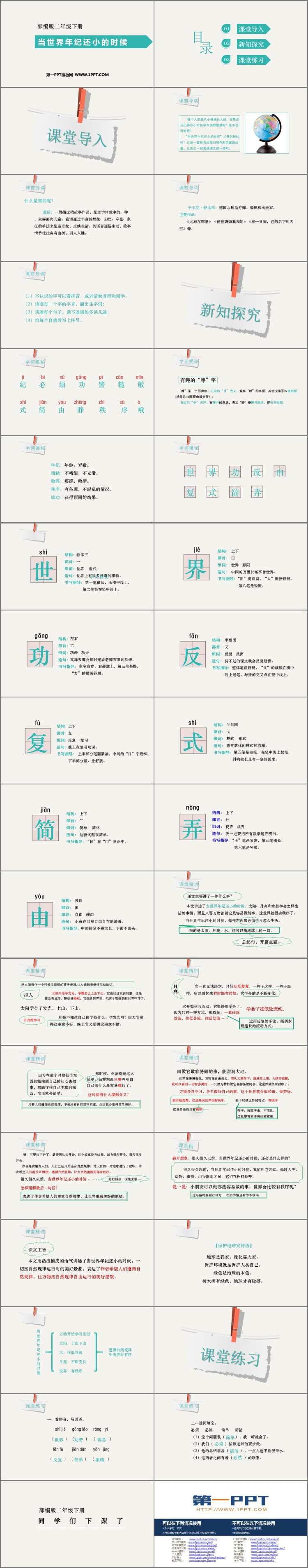 图片[2]-《当世界年纪还小的时候》PPT课文课件-第一PPT