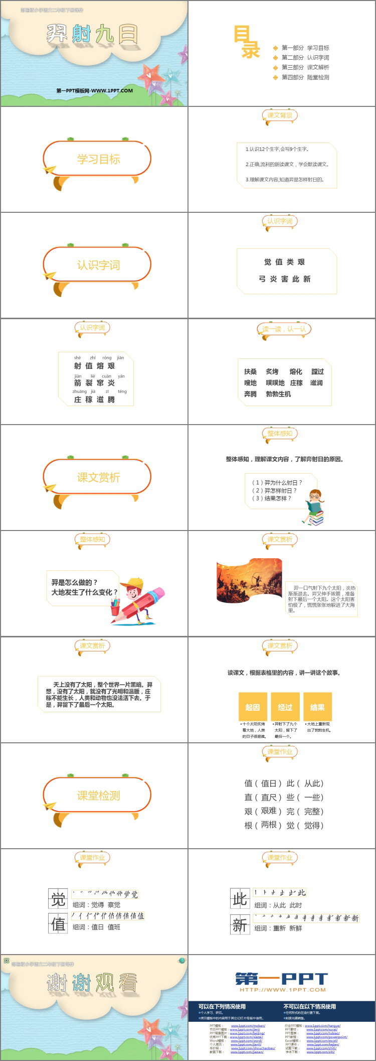 图片[2]-《羿射九日》PPT精品课件下载-第一PPT