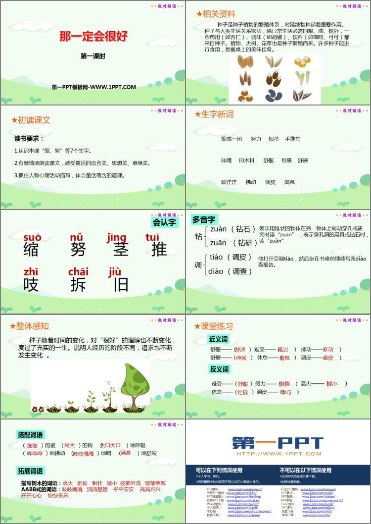 图片[2]-《那一定会很好》PPT课件(第1课时)-第一PPT