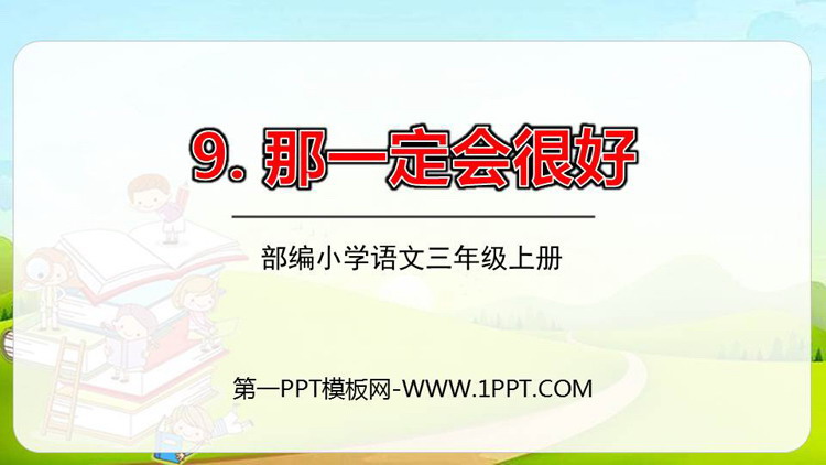 图片[1]-《那一定会很好》PPT免费下载-第一PPT