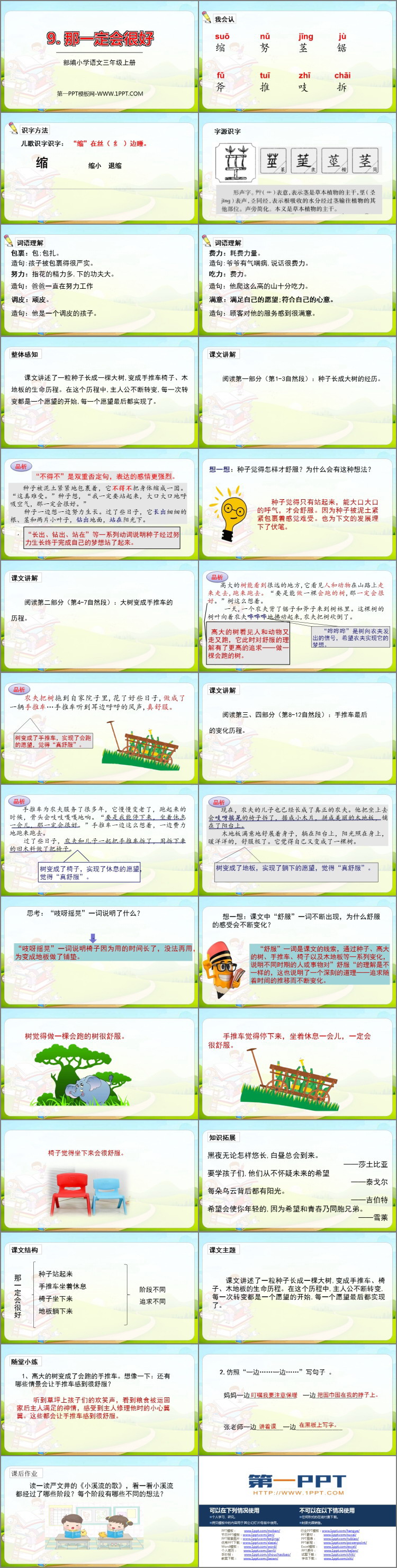 图片[2]-《那一定会很好》PPT免费下载-第一PPT