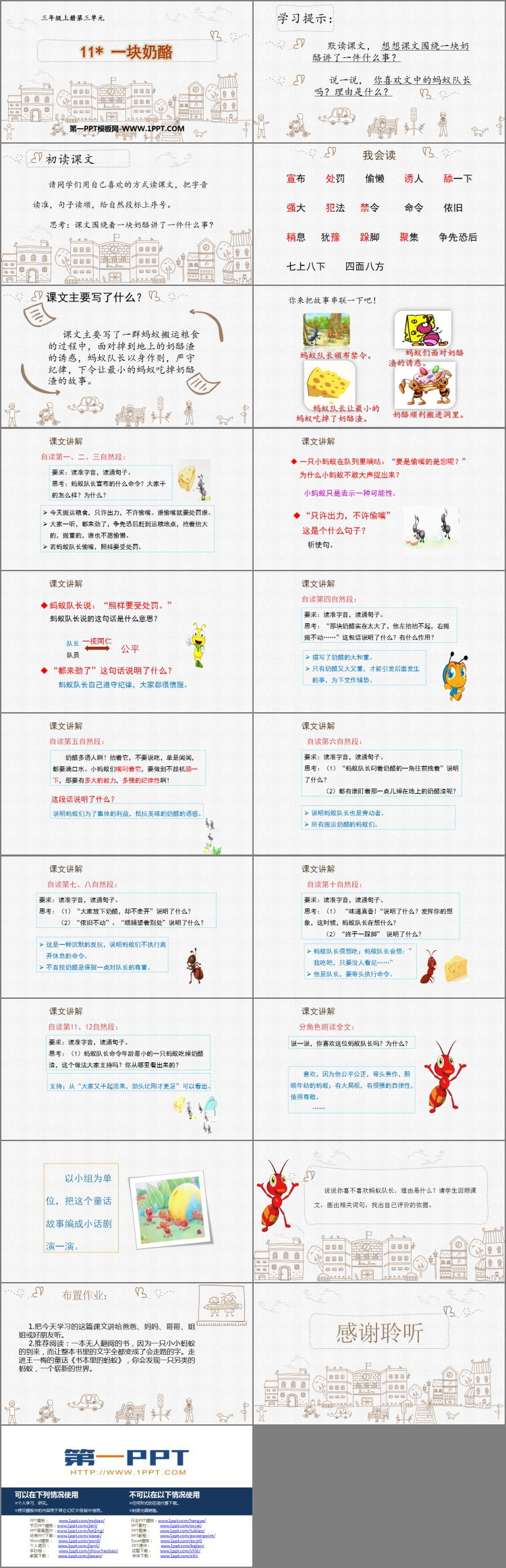 图片[2]-一块奶酪-第一PPT