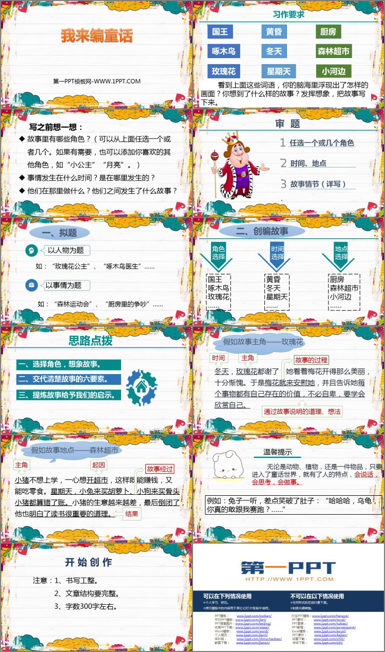图片[2]-《习作：我来编童话》PPT精品课件-第一PPT