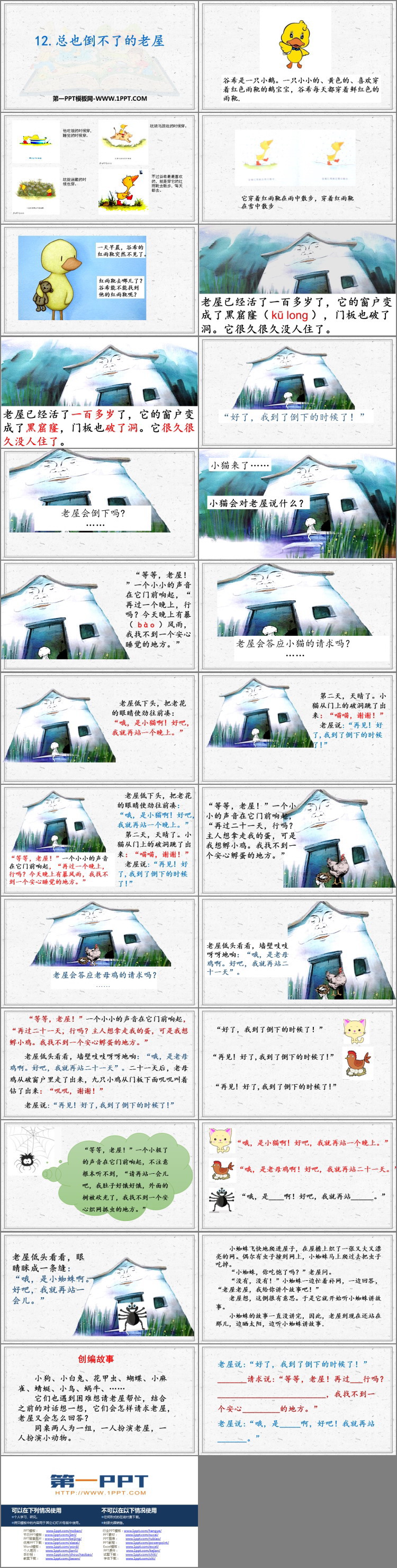 图片[2]-《总也倒不了的老屋》PPT优质课件-第一PPT