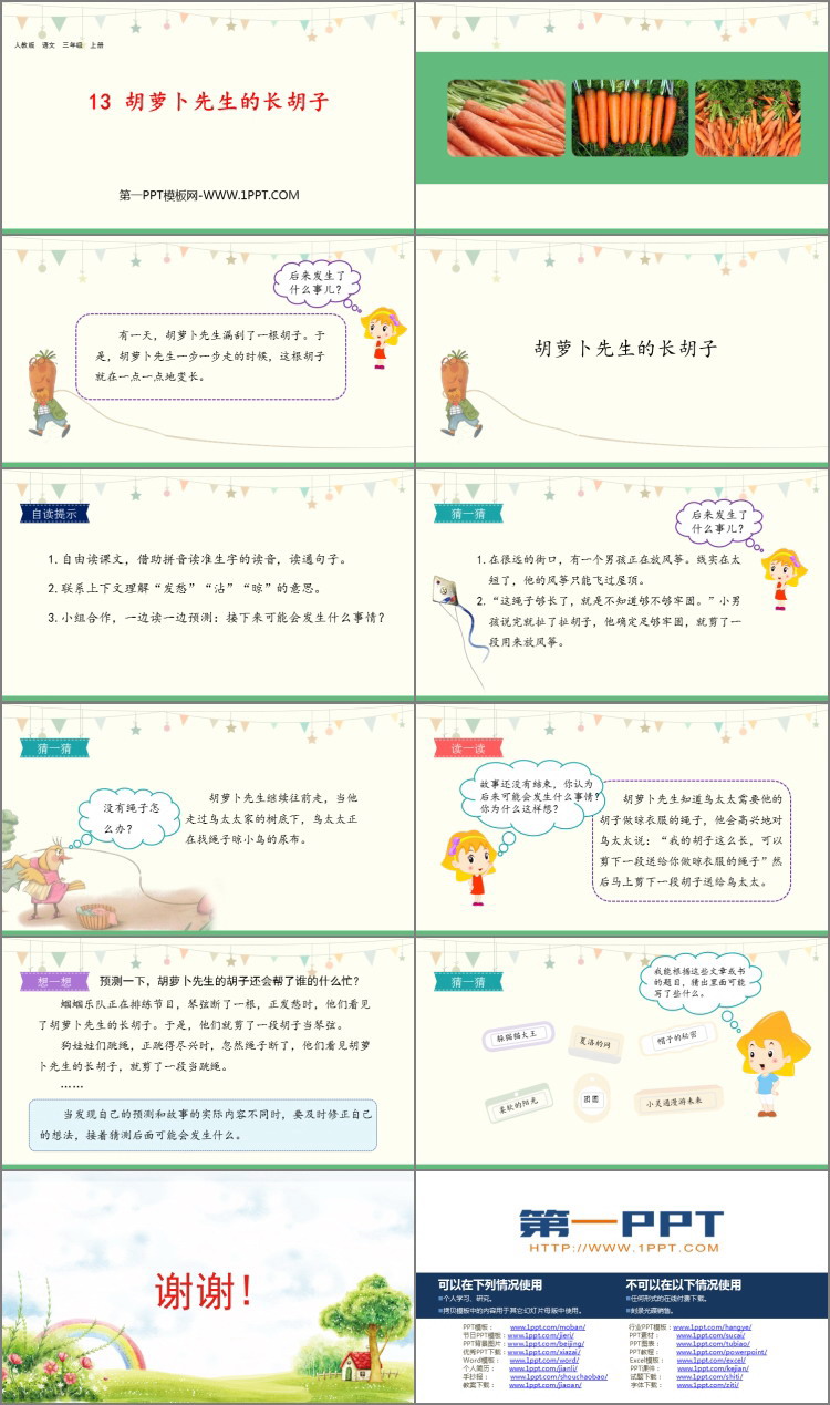 图片[2]-《胡萝卜先生的长胡子》PPT精品课件下载-第一PPT