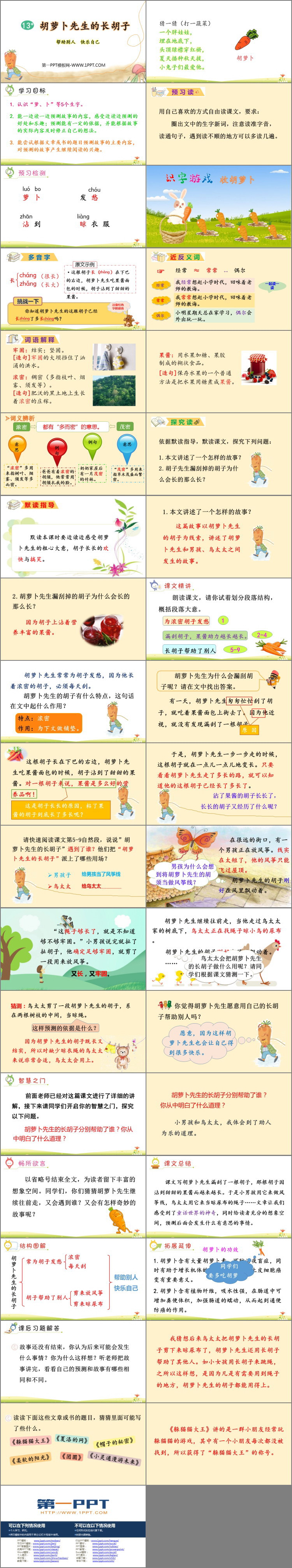 图片[2]-《胡萝卜先生的长胡子》PPT优秀课件下载-第一PPT