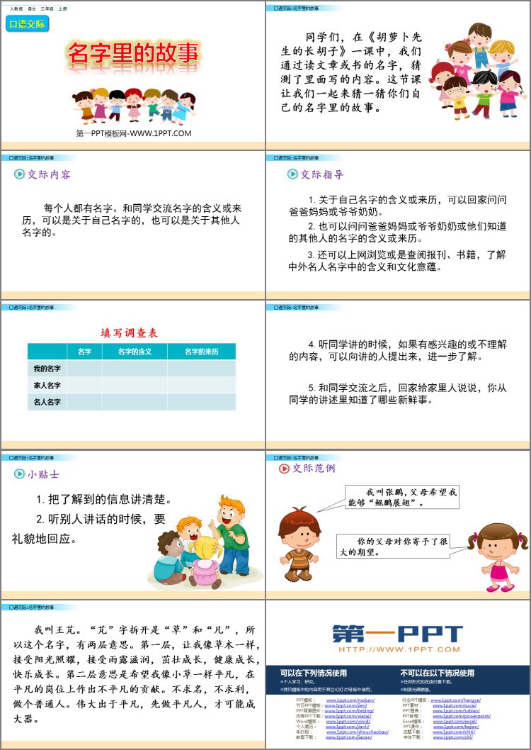 图片[2]-《口语交际：名字里的故事》PPT教学课件-第一PPT