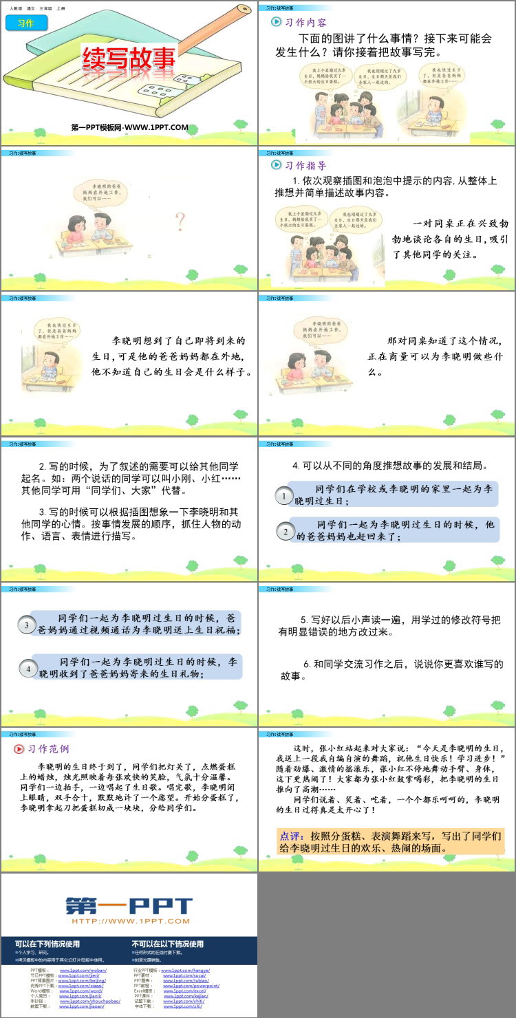 图片[2]-《习作：续写故事》PPT免费课件-第一PPT