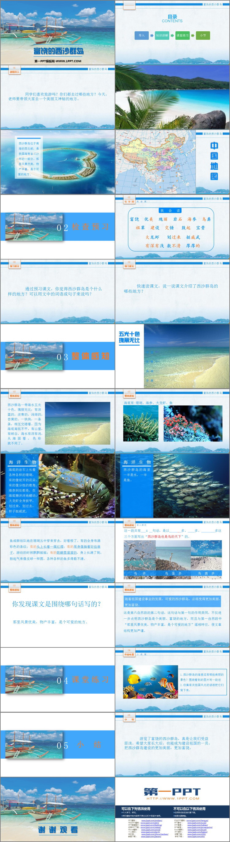 图片[2]-《富饶的西沙群岛》PPT精品课件下载-第一PPT